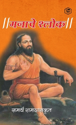 मनाचे श... [Marathi] 9394112421 Book Cover