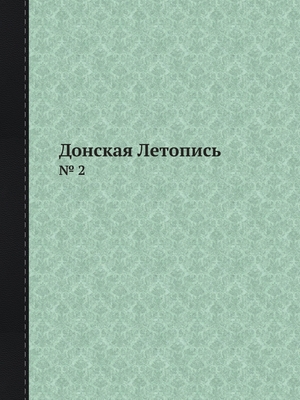 Донскаn... [Russian] 5519193770 Book Cover