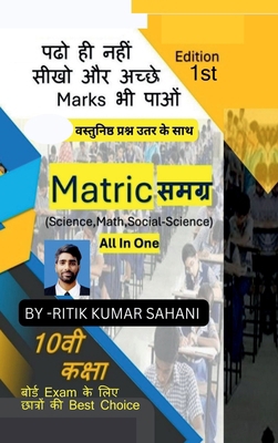 matric samagra [Hindi] B0DVR3NRNY Book Cover