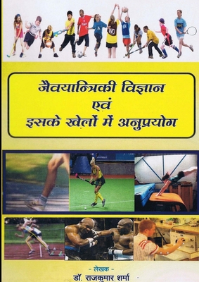 Biomechanics and Its Application in Sports [Hindi] 1365623769 Book Cover