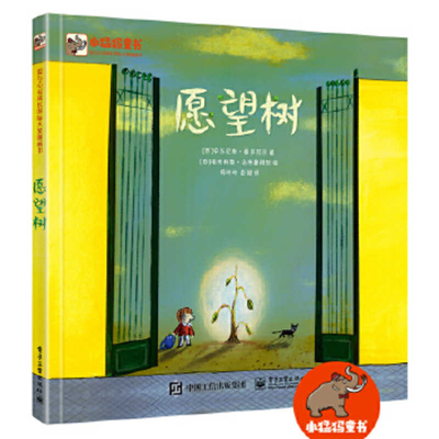 Wish Tree [Chinese] 7121380471 Book Cover