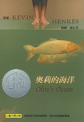 Olive's Ocean [Chinese] 9867742842 Book Cover