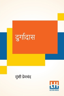 Durgadas [Hindi] 9390198003 Book Cover