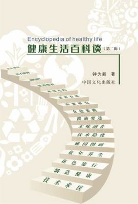 Paperback Encyclopedia of Healthy Life Book