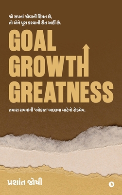 Goal, Growth, Greatness: તમા&... [Gujarati] B0FLF7V628 Book Cover