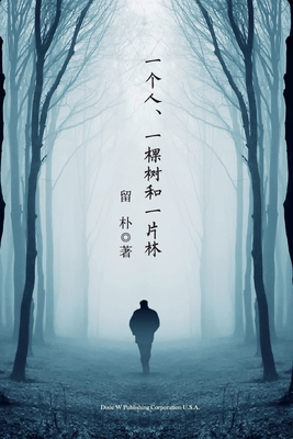 &#19968;&#20010;&#20154;&#12289;&#19968;&#26869... [Chinese] 1683723856 Book Cover