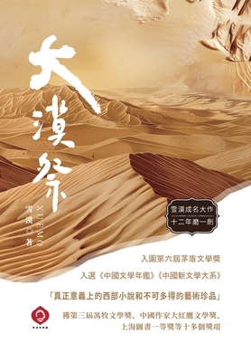 Desert Rites: A Twelve-Year Masterwork Capturin... [Chinese] B0FSMZB8GP Book Cover