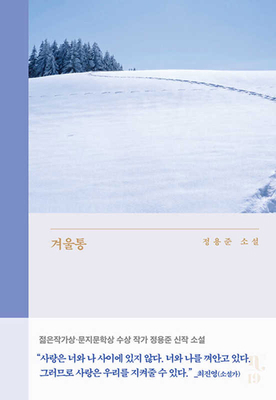 Winter Passage [Korean] B0H7HBGGGR Book Cover