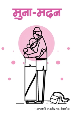 Muna-Madan (मुना-म... [Nepali] 9937942004 Book Cover