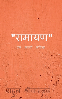 Ramayan / रामाय&#... [Hindi] B0BXT25T8W Book Cover