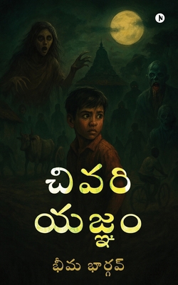 Chivari yagnam [Telugu] B0G82CQQSB Book Cover