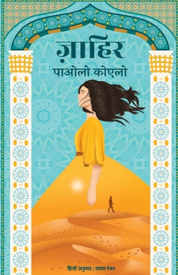 Zahir [Hindi] 9355430396 Book Cover