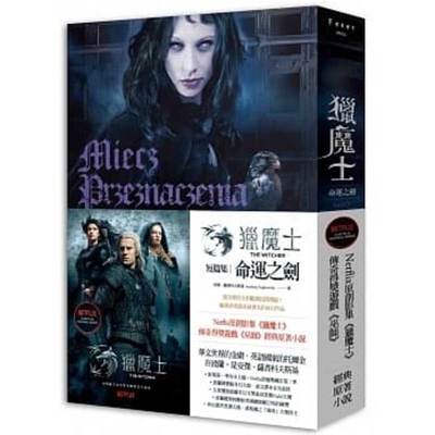 Sword of Destiny (the Witcher) [Chinese] 986615775X Book Cover