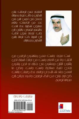 Bozaloof [Arabic] 1452844747 Book Cover