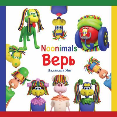 Noonimals : Believe (Russian)