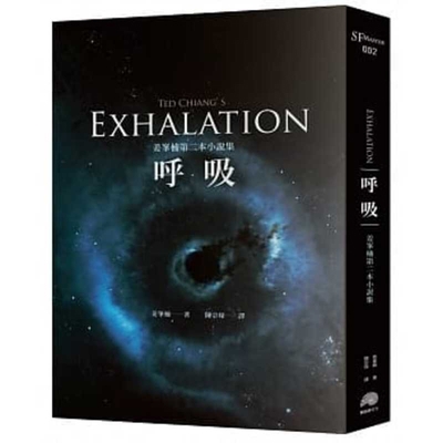 Exhalation [Chinese] 9869435165 Book Cover