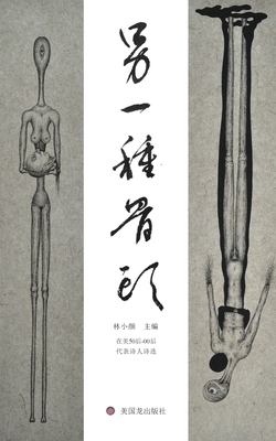 Bone 51: A collection of Chinese Poetry [Chinese] 1732035865 Book Cover