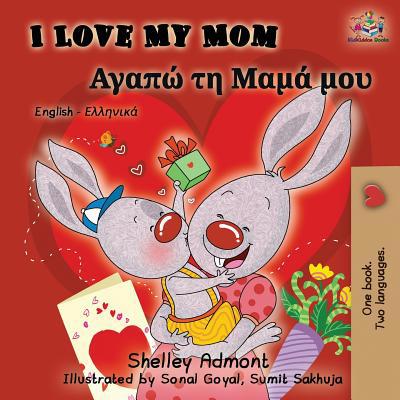 I Love My Mom: English Greek Bilingual Book [Greek] 1525912321 Book Cover