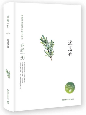 Rosemary [Chinese] 7540485124 Book Cover