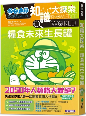 Doraemon Knowledge Exploration 8: Food Future G... [Chinese] 6263611200 Book Cover