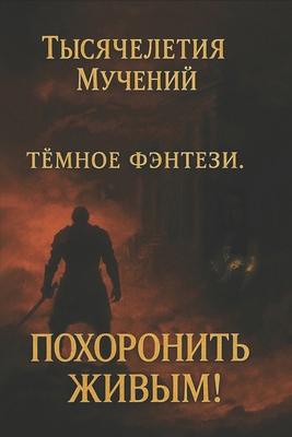 Похороl... B0FCGBFPZW Book Cover