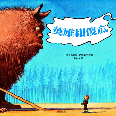 Heroes and Fools [Chinese] 7559673708 Book Cover