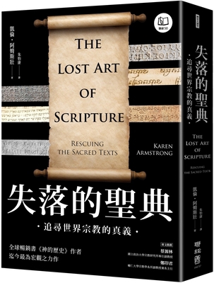 The Lost Art of Scripture: Rescuing the Sacred ... [Chinese] 9570872942 Book Cover