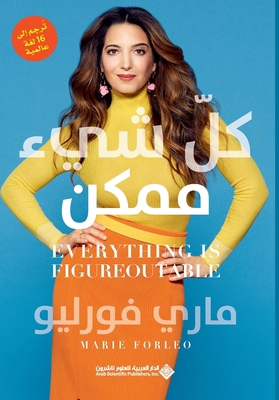كل شيء م... [Arabic] 6140129338 Book Cover