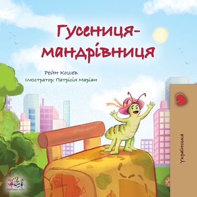 The Traveling Caterpillar (Ukrainian Kids' Book) [Ukrainian] [Large Print] 1525966936 Book Cover