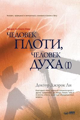 &#1063;&#1077;&#1083;&#1086;&#1074;&#1077;&#108... [Russian] 8975576655 Book Cover