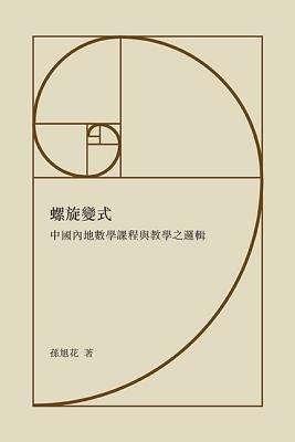 Luo Xuan Bian Shi 9814749885 Book Cover