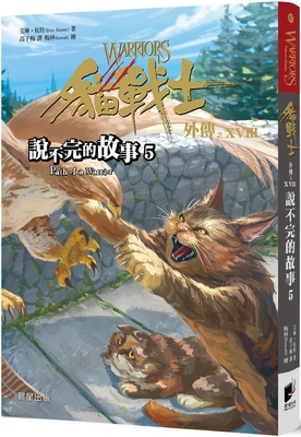 Warriors: Path of a Warrior [Chinese] 6263206772 Book Cover