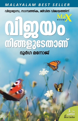 Vijayam Ningaludethanu [Malayalam] B0FZMRRXFK Book Cover