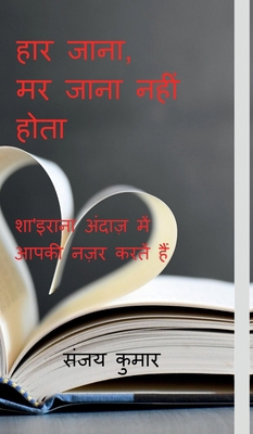 Haar Jaana, Marr Jaana Nahi Hota: &#2358;&#2366... [Hindi] B0F9WQ5X3G Book Cover