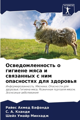 Осведоl... [Russian] 6207635361 Book Cover