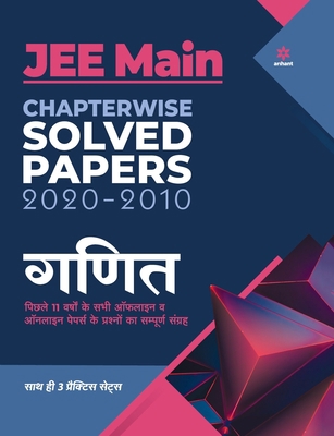 JEE Main Chapterwise Mathematics (H) [Hindi] 9325293870 Book Cover