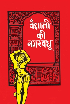 Vaishali Ki Nagarvadhu [Hindi] 8170282829 Book Cover