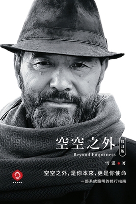 Beyond Emptiness: The Perfect Fusion of Buddhis... [Chinese] B0G1CXH8N7 Book Cover