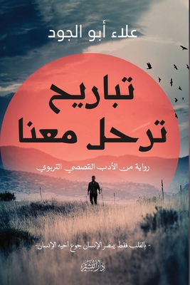 تباريح ... [Arabic] 9772789450 Book Cover