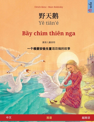 &#37326;&#22825;&#40517; - Y&#283; ti&#257;n'é ... [Chinese] 3739973641 Book Cover