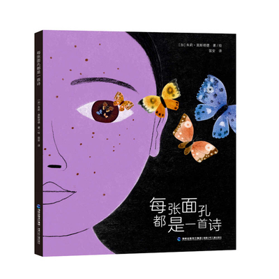 A Face Is a Poem [Chinese] 7539588241 Book Cover