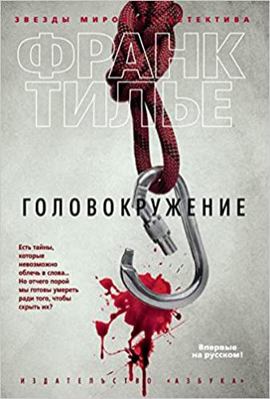 Golovokruzhenie [Russian] 5389084527 Book Cover