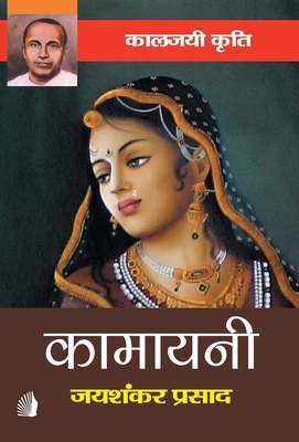 Kamayani [Hindi] 819207465X Book Cover