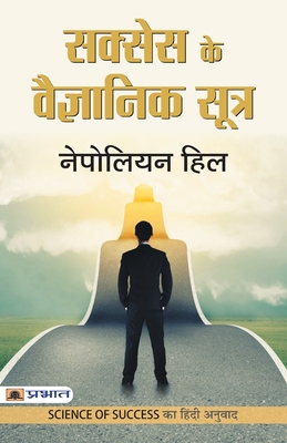 Success Ke Vaigyanik Sootra [Hindi] 9352666348 Book Cover