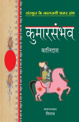 Kumarsambhav [Hindi] 8170287723 Book Cover