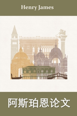 &#38463;&#26031;&#29632;&#24681;&#35770;&#25991... [Chinese] 1034265768 Book Cover