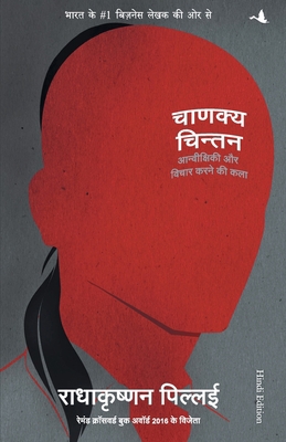 Chanakya Chintan [Hindi] 9388241797 Book Cover