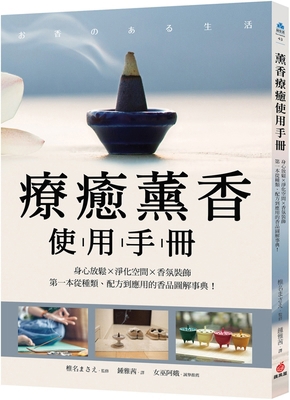 Healing Aromatherapy Instruction Manual [Chinese] 6267424197 Book Cover
