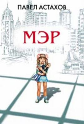 Mer [Russian] 5699307850 Book Cover