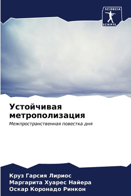 &#1059;&#1089;&#1090;&#1086;&#1081;&#1095;&#108... [Russian] 6207052528 Book Cover